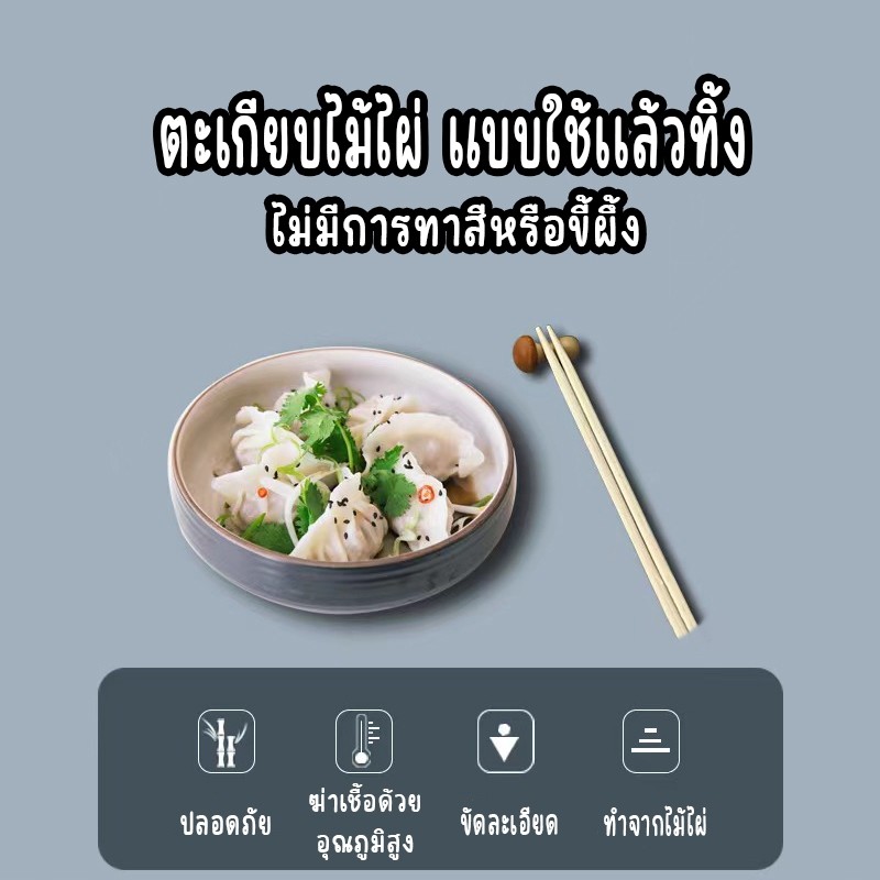 (50คู่)ตะเกียบไม้ไผ่ ใช้แล้วทิ้ง คุณภาพดี สะอาด ขนาด19.5cm