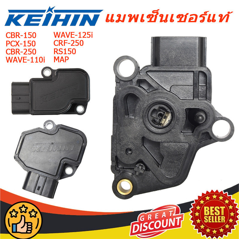 แมพเซ็นเซอร์แท้ tps sensor Honda CBR-150/PCX-150/CBR-250/WAVE-110i(2009-2010)/WAVE-125iบังลม/CRF-250/แมพ RS150/CBR/MAP C