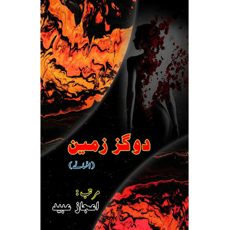 Do Gaz Zameen - หนังสือปกอ่อน - อังกฤษ - 9789358728729