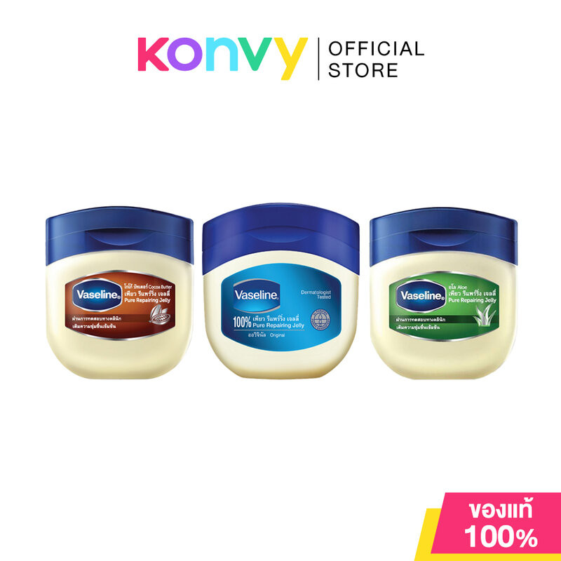 Vaseline Pure Repairing Jelly วาสลีน ปิโตรเลี่ยม เจลลี่ 50ml (Original/Aloe/Cocoa Butter)