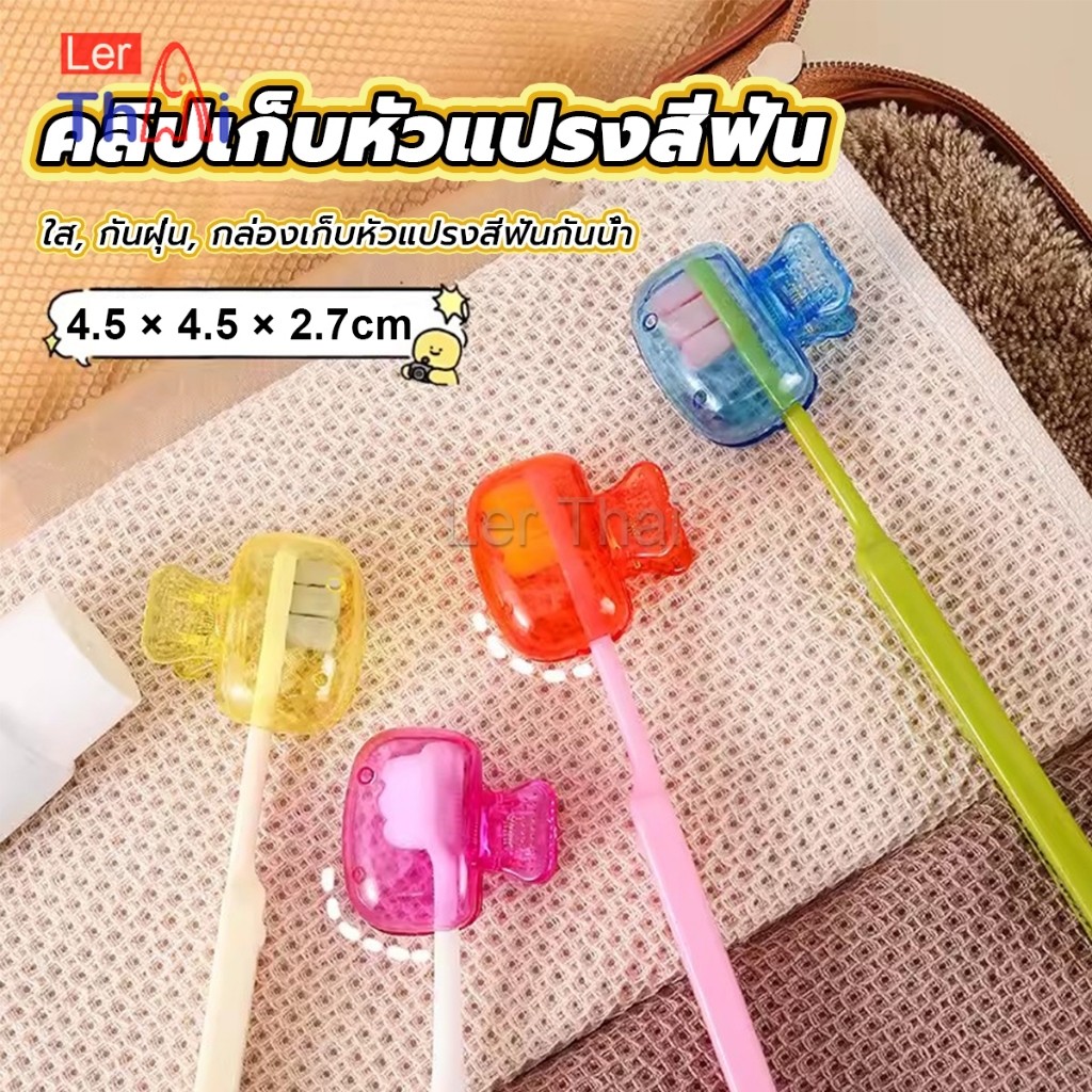 LerThai กล่องเก็บหัวแปรงสีฟัน พกพาและกะทัดรัด ใส กันฝุ่น กล่องเก็บหัวแปรงสีฟันกันน้ํา Toothbrush Head Clip