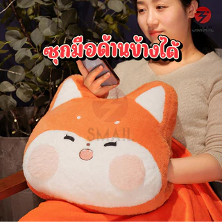 หมอนตุ๊กตาผ้าห่ม หมอนผ้าห่มตุ๊กตา ลายสัตว์น่ารัก มีผ้าห่มในตัวทุกรุ่น ตุ๊กตาหมอนผ้าห่ม มีซุกมือ หมอนในรถ เนื้อผ้านาโน