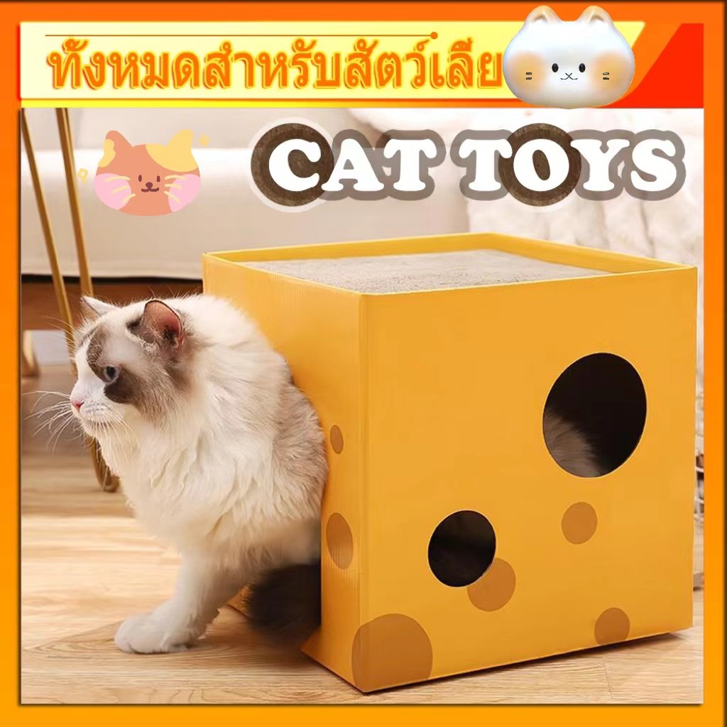 บ้านแมว 2 ชั้นกล่องลับเล็บชีส(พร้อมส่งจากไทย) ลับเล็บได้ 2 ชั้น