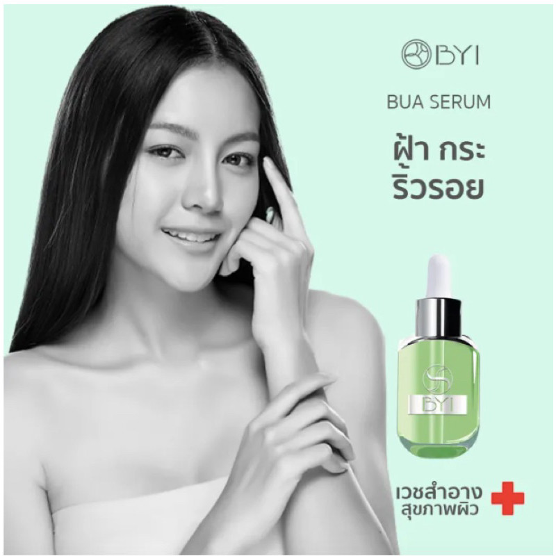 BYI BUA SERUM 30ml. เซรั่มบัว!! เซรั่มฝ้ากระ ริ้วรอย younger impress ยังเกอร์ N-0142
