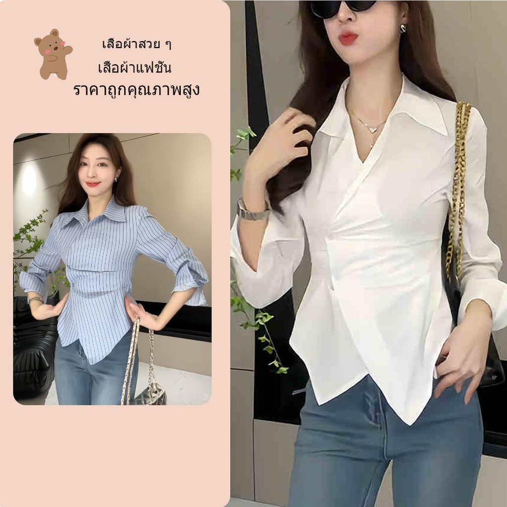 เสื้อเชิ้ตแขนยาวผู้หญิงเกาหลี สีขาว คอวี ทรงเข้ารูป เสื้อเชิ้ตแขนยาว เสื้อแฟชั่นเกาหลี ผ้าคัตตอล #w402