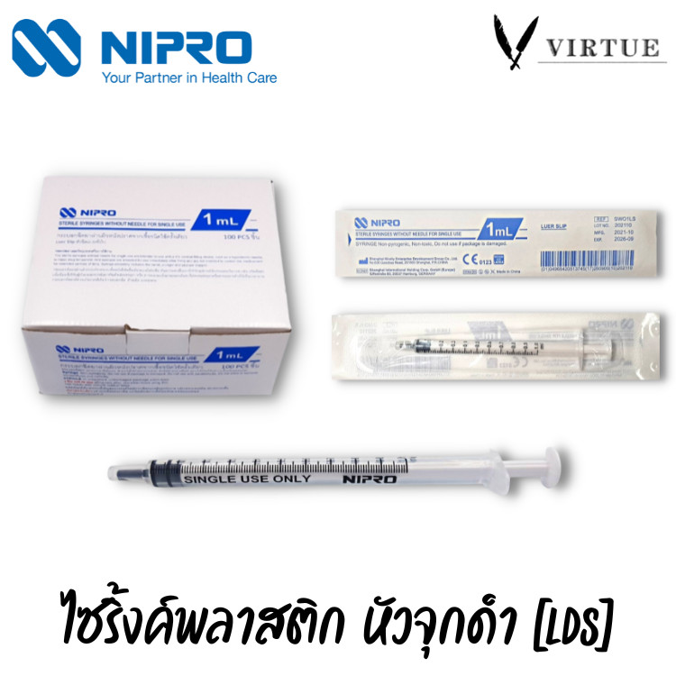 Nipro Syringe LDS 1ml ไซริ้งค์พลาสติก ขนาด 1ml หัวจุกดำ [Low dead space KDL]