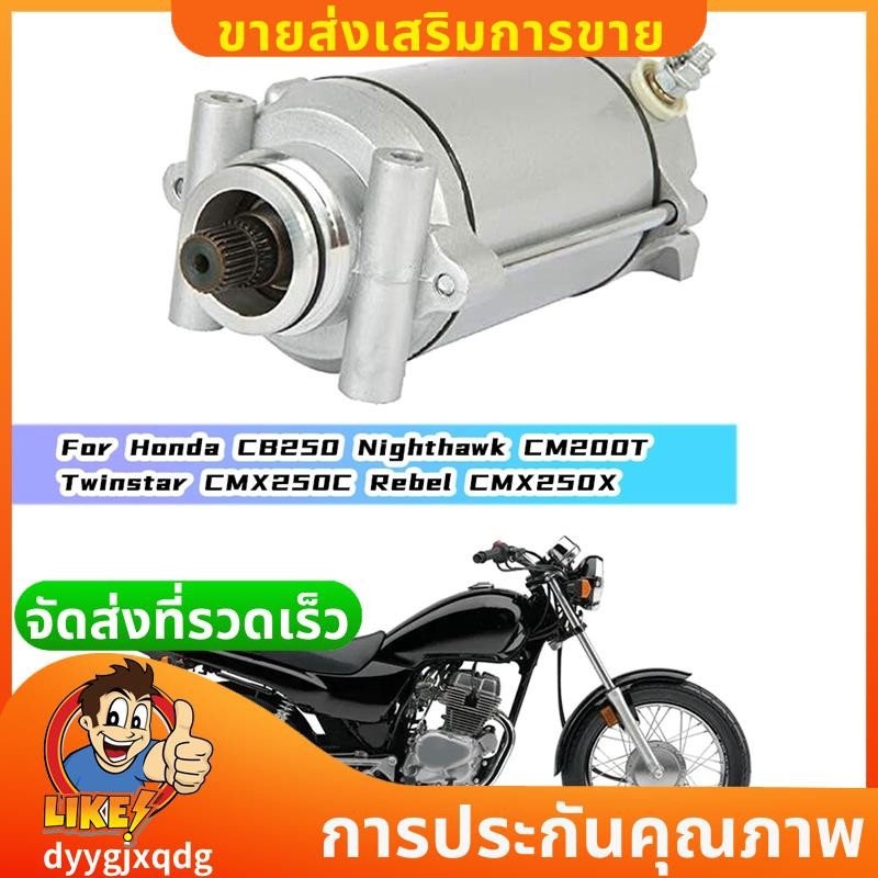 มอเตอร์สตาร์ทรถจักรยานยนต์สําหรับ Honda CB250 Nighthawk CM200T Twinstar CMX250C Rebel CMX250X, 410-5