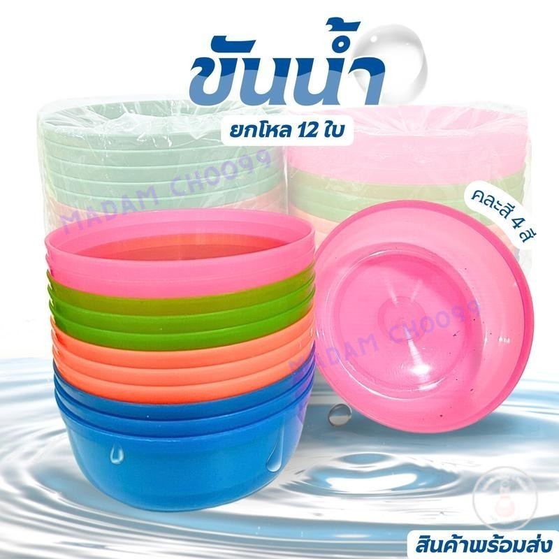 ขันน้ำ ขันสงกรานต์ ขันพลาสติก ขันน้ำพลาสติก ขันเหลือง มี ขนาด 18/20 ซม. ยกโหล 12 ใบ พร้อมส่ง