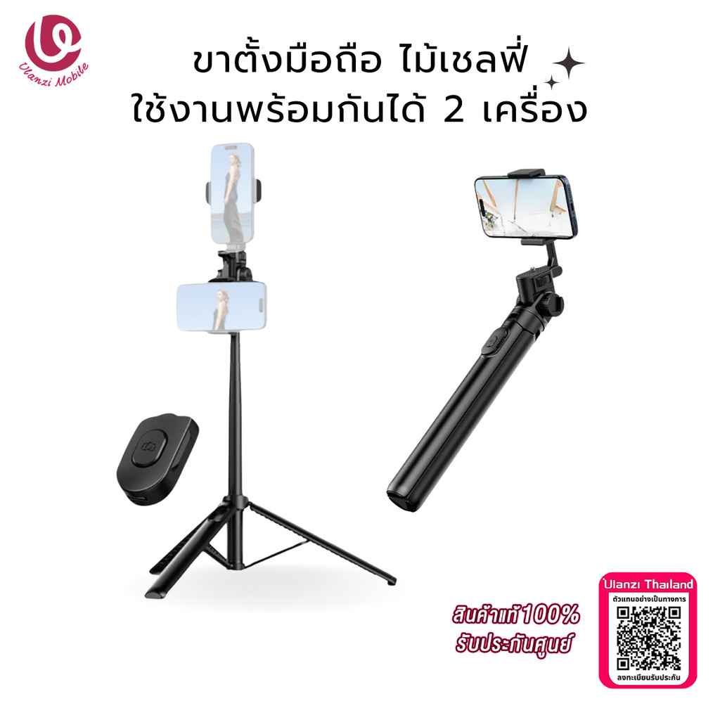 Ulanzi MT-70 ขาตั้งมือถือ ไม้เซลฟี่ 2in1 แข็งแรงพิเศษ ยาว 160cm รีโมทบลูทูธ รับน้ำหนัก 1kg