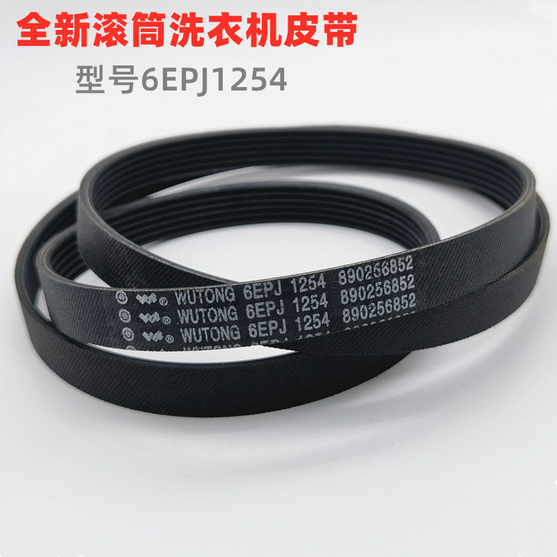 เหมาะสําหรับ Sanyo Whirlpool Rongshida Meiling กลองเครื่องซักผ้าเข็มขัด 6EPJ1254 อุปกรณ์เสริม 5EPJ11