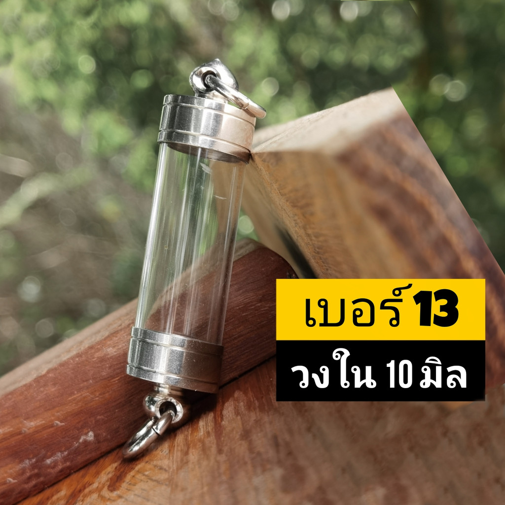 DDK13 ฝาตะกรุด เบอร์ 13 งานกลึง พร้อมหลอดตะกรุด วงใน10 มิล พร้อมฝา (หัวท้ายดิ่ง2ด้าน)ประกอบใส่เองได้ หัวดิ่งหัวท้าย