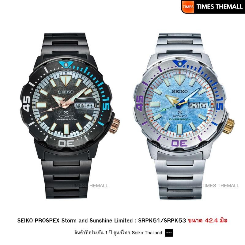 นาฬิกาข้อมือ SEIKO PROSPEX Storm and Sunshine Limited รุ่น SRPK51/SRPK53 สินค้าแท้ รับประกันศูนย์ 1 