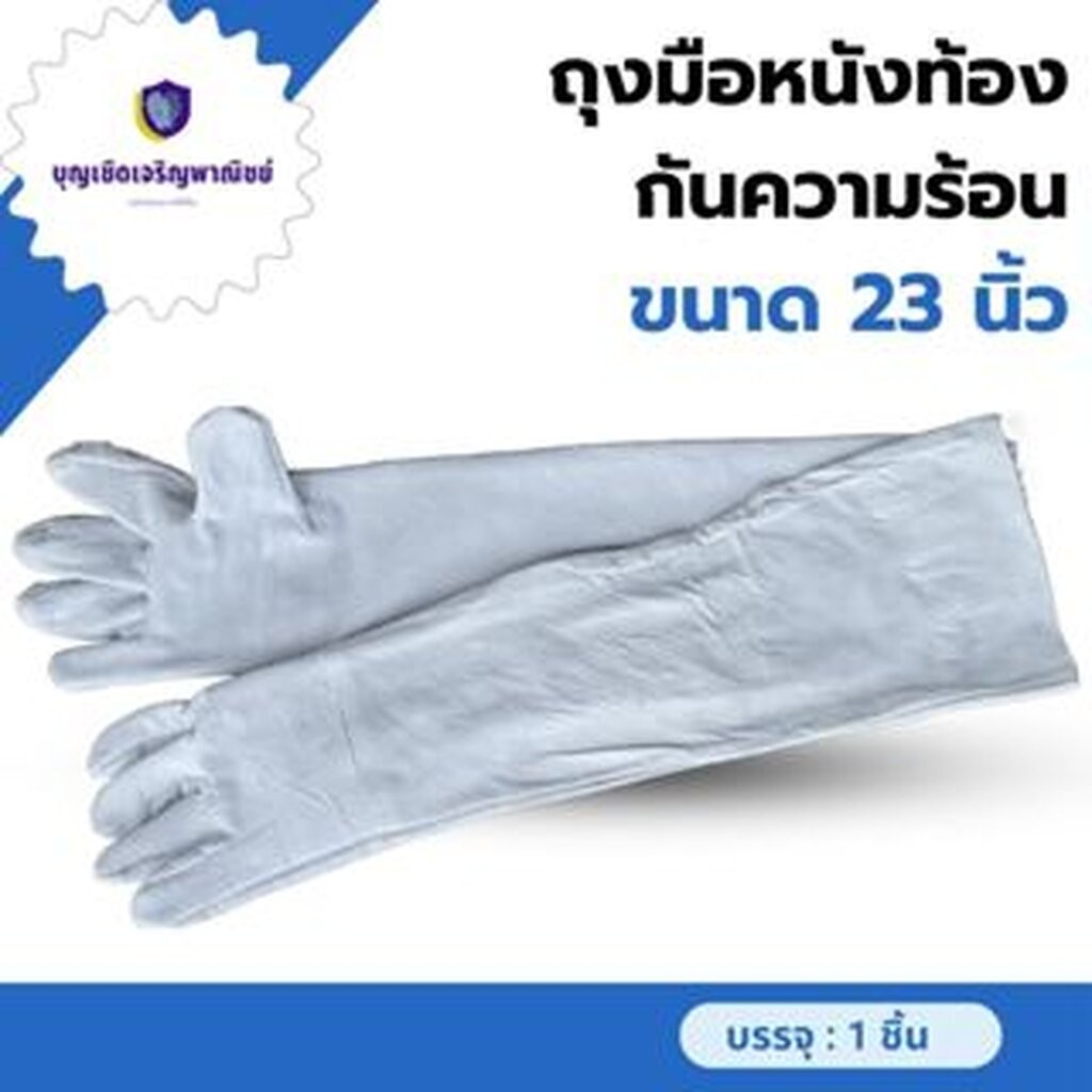 ถุงมือหนังท้องสั้น 23 นิ้ว รุ่น C02401 (1 คู่) ถุงมือหนังกลับ, ถุงมือหนังท้อง, ถุงมือหนังเชื่อม, ถุงมือเชื่อมเหล็ก