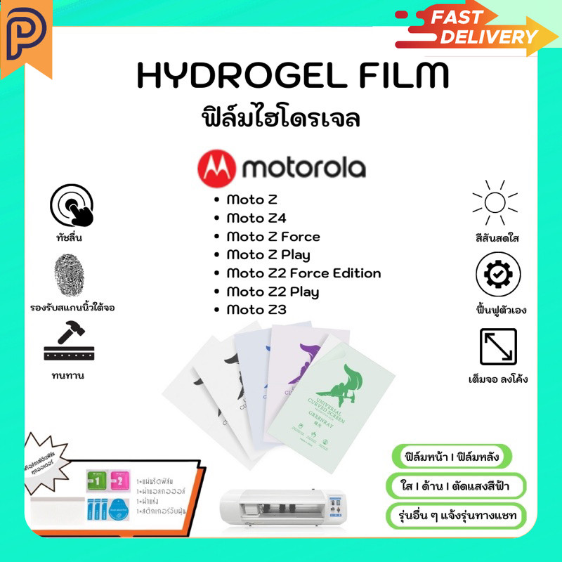 Hydrogel Film ฟิล์มไฮโดรเจลของแท้ ฟิล์มหน้าจอ-ฟิล์มหลัง แถมแผ่นรีด Motorola Moto Z Z4 Z force Play Z