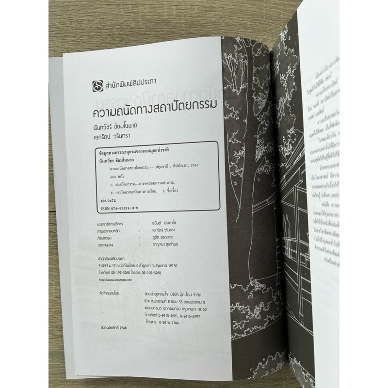 [กิตติยา พูลเกษม] คู่มือเตรียมสอบความถนัดทางสถาปัตยกรรม (เล่มดำในตำนาน) - รูปที่ 2