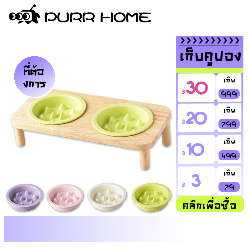 Purr Home ชามอาหารช้าสำหรับสัตว์เลี้ยงเซรามิกชามแมวป้องกันปากมดลูกชามสุนัขป้องกันการสำลัก
