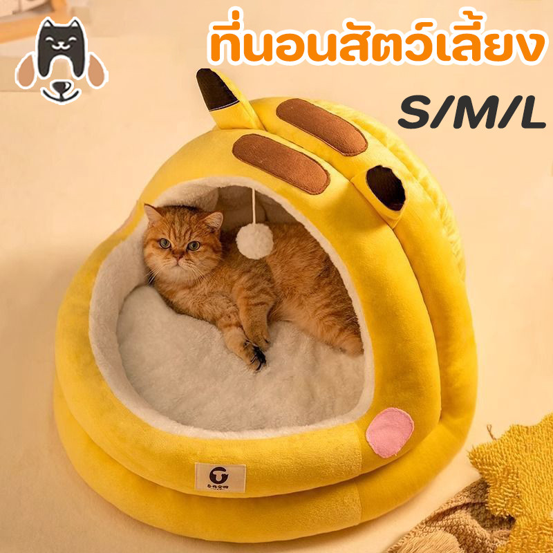 ที่นอนสัตว์เลี้ยง S/M/L เบาะโดมที่นอนแมวแบบกึ่งปิด ที่นอนแมว บ้านแมว นอนสบา ยนุ่มนิ่ม