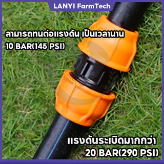ข้อต่อสวมล็อค ข้อพีอีสวมอัด ตรง ข้อต่อท่อพีอี 20/25/32/40 ต่อตรง PE LDPE HDPE