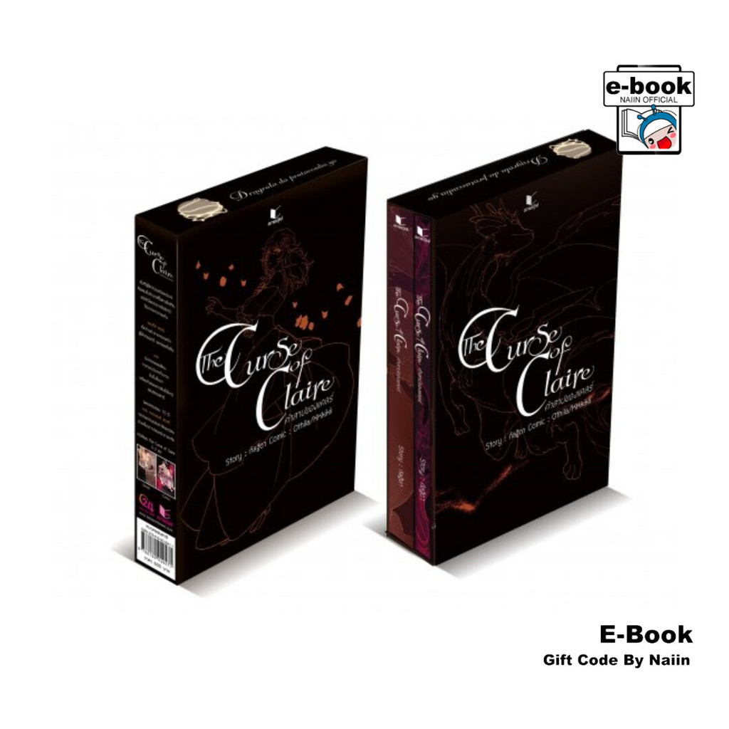 [E-Book Digital code] Boxset The Curse of Claire คำสาปของแคลร์