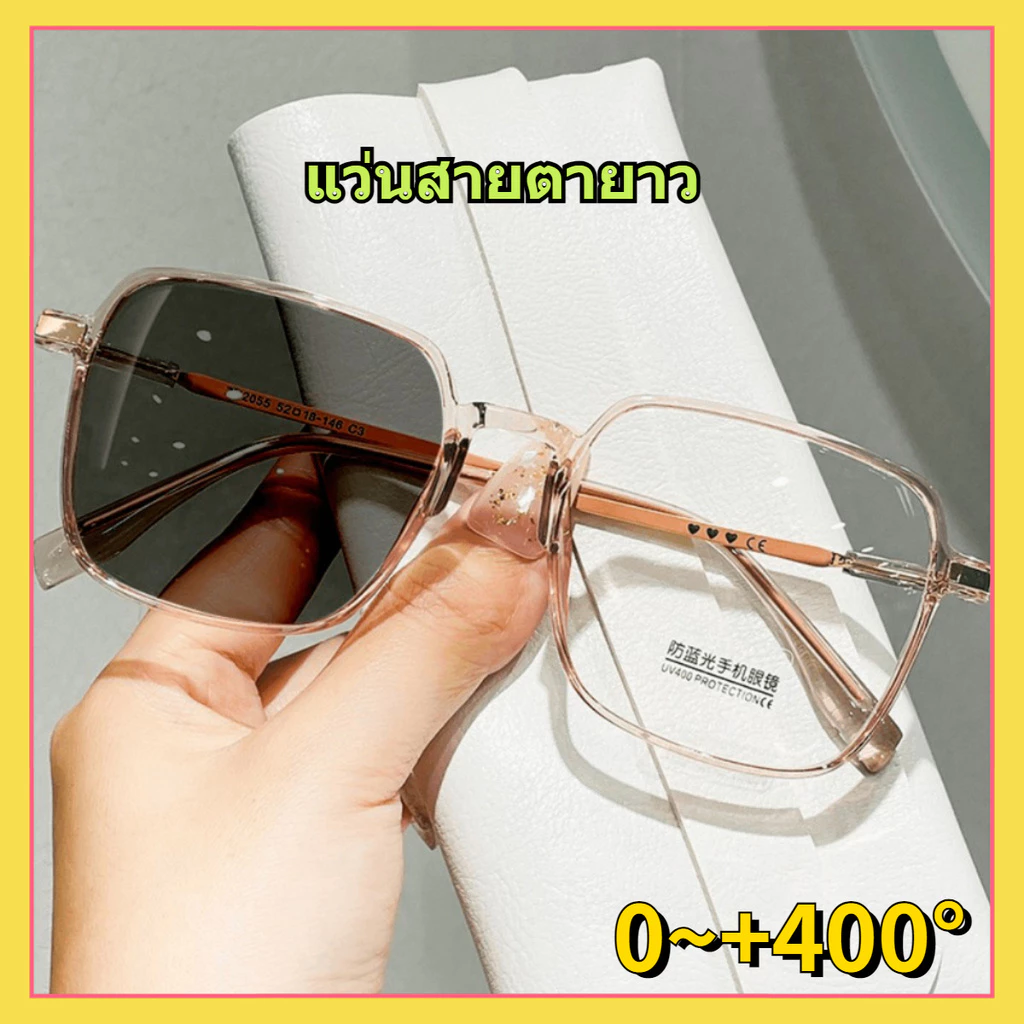 แว่นสายตายาว กรองแสงสีฟ้า ออกแดดเปลี่ยนสี +50 +150 +175 UV400 เลนส์ออโต้ แว่นตาแฟชั่น