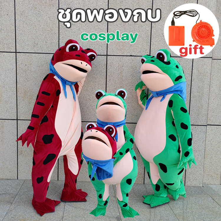 เครื่องแต่งกายรูปกบ คนสวมฮู้ดตุ๊กตาเป่าลม กบชุดเป่าลม ชุดคอสเพลย์กบ