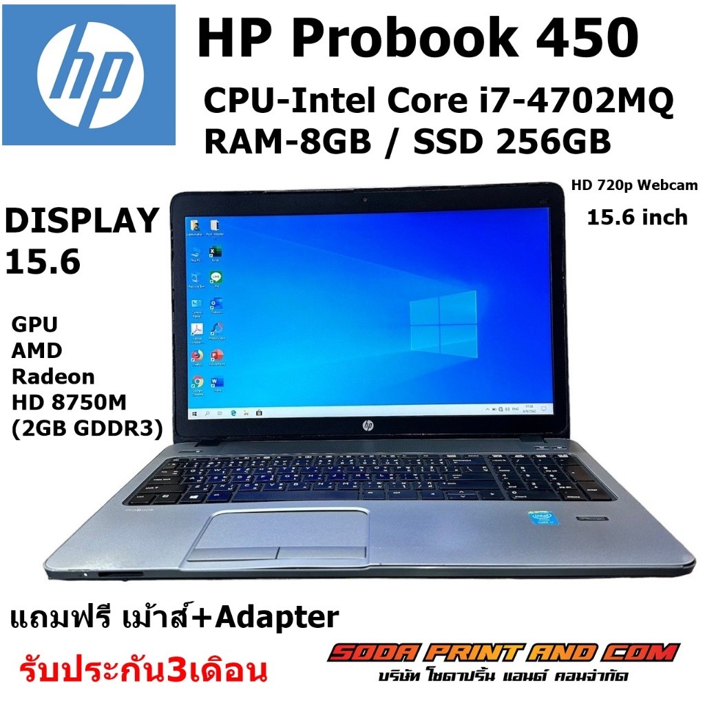 Notebook HP Probook 450 จอใหญ่15.6 CPU-Intel Core i7-4702MQ  RAM-8GB / SSD 256GB GPU AMD Radeon HD 8