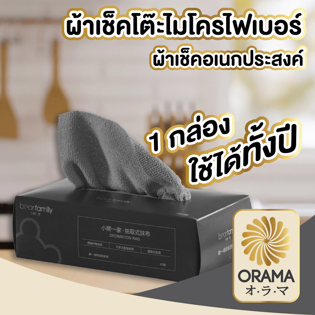 ORAMA【CTN98】ผ้าไมโครไฟเบอร์แบบกล่อง ผ้าเช็ดอเนกประสงค์ ทิชชู่ผ้า ทิชชู่ผ้าเช็ดจาน ใช้เช็ดทำความสะอาดคราบไขมันออกง่าย S2