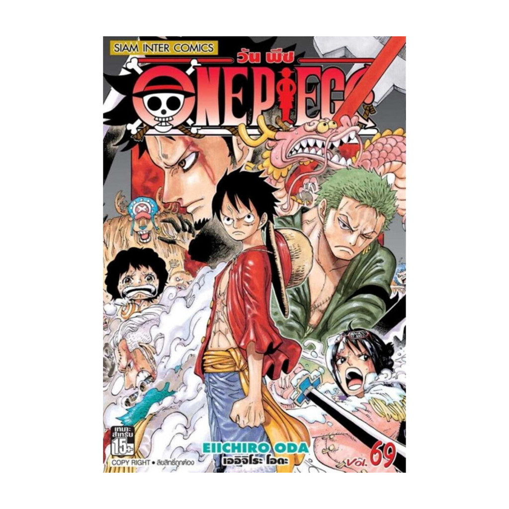 นายอินทร์ หนังสือ One Piece 69 วันพีช (Bookการ์ตูน 30%)