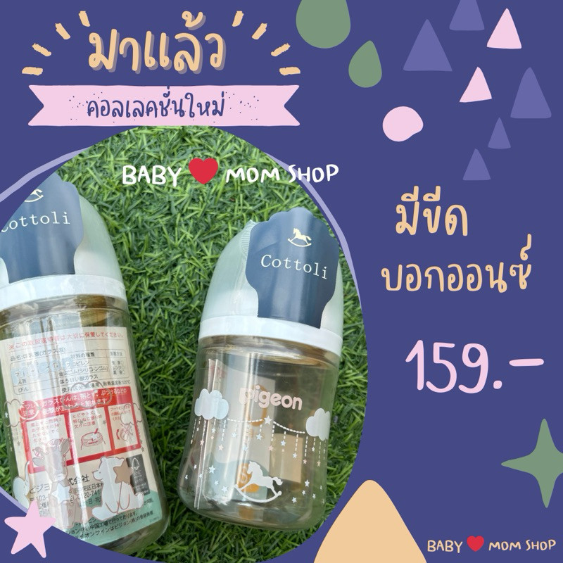 ลายใหม่ล่าสุด มีขีดบอกออนซ์ พร้อมส่งจากไทย ขวดนม Pigeon พีเจ้น สีชา PPSU คอกว้าง พร้อมจุก