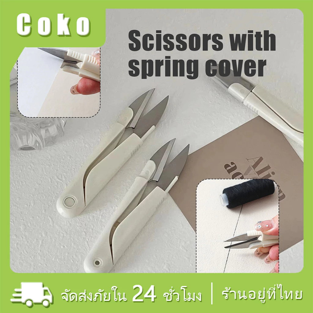 กรรไกรตัดด้ายพร้อมปลอก แบบสแตนเลส พกพาสะดวก stainless steel สําหรับเย็บปักถักร้อย