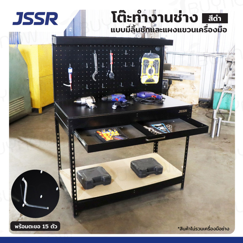 JSSR โต๊ะช่างเหล็ก 56x116x150cm มีลิ้นชัก+แผงแขวนเครื่องมือ แข็งแรง