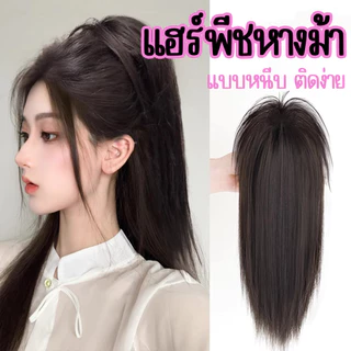 วิกหางม้าเกาหลี พร้อมใช้งาน ความยาว30 ไหมแท้ เสมือนจริง สินค้าพร้อมส่ง