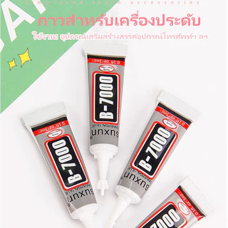 B7000 กาวอะคริลิค 3 มล. สำหรับงาน DIY เครื่องประดับและแฮนด์เมด ยึดติดได้หลายพื้นผิว
