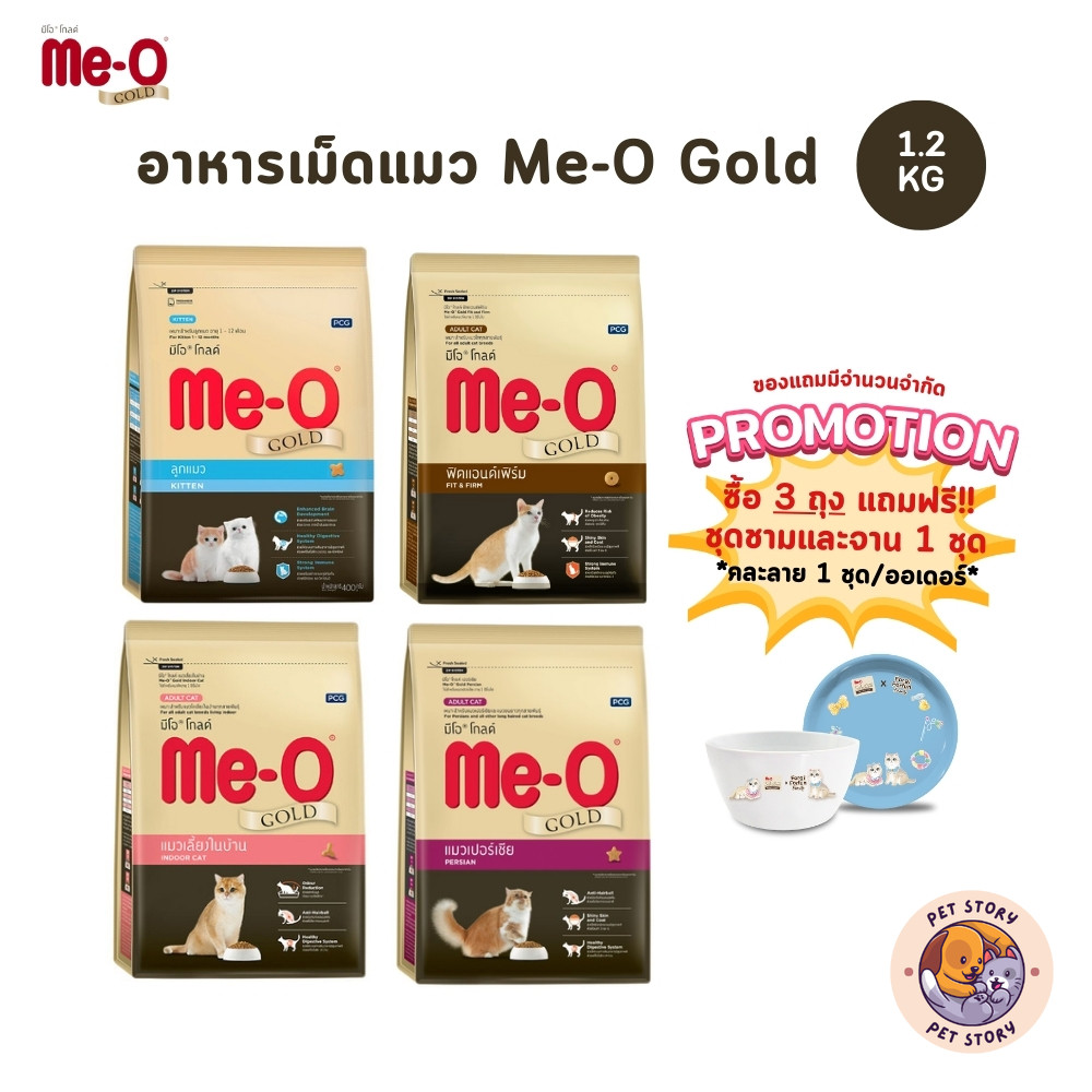 Me-O Gold มีโอ โกลด์ อาหารเม็ดแมว ขนาด 1.2 kg