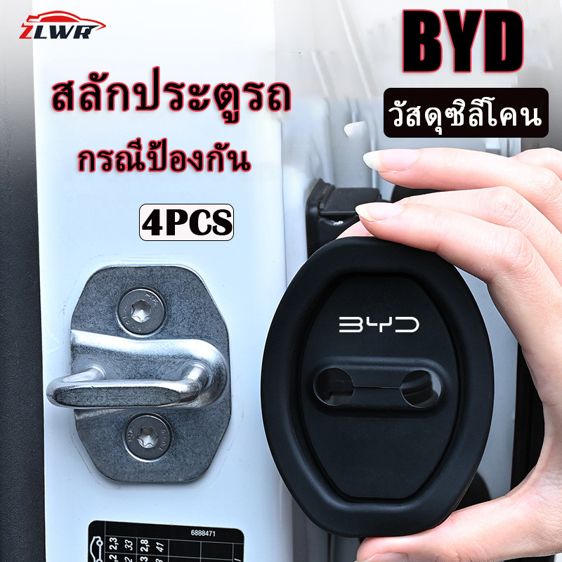 ZLWR BYD สลักประตูรถวัสดุซิลิโคน 4 ชิ้นโช้คอัพประตูเหมาะสำหรับ BYD ATTO 3/ SEAL/dolphin/sealion 6
