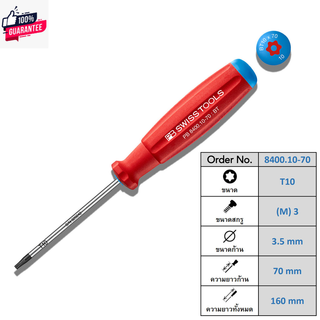 PB SWISS TOOL ไขควงท็อกซ์ รุ่น 8400 - TORX Screwdriver Series 8400