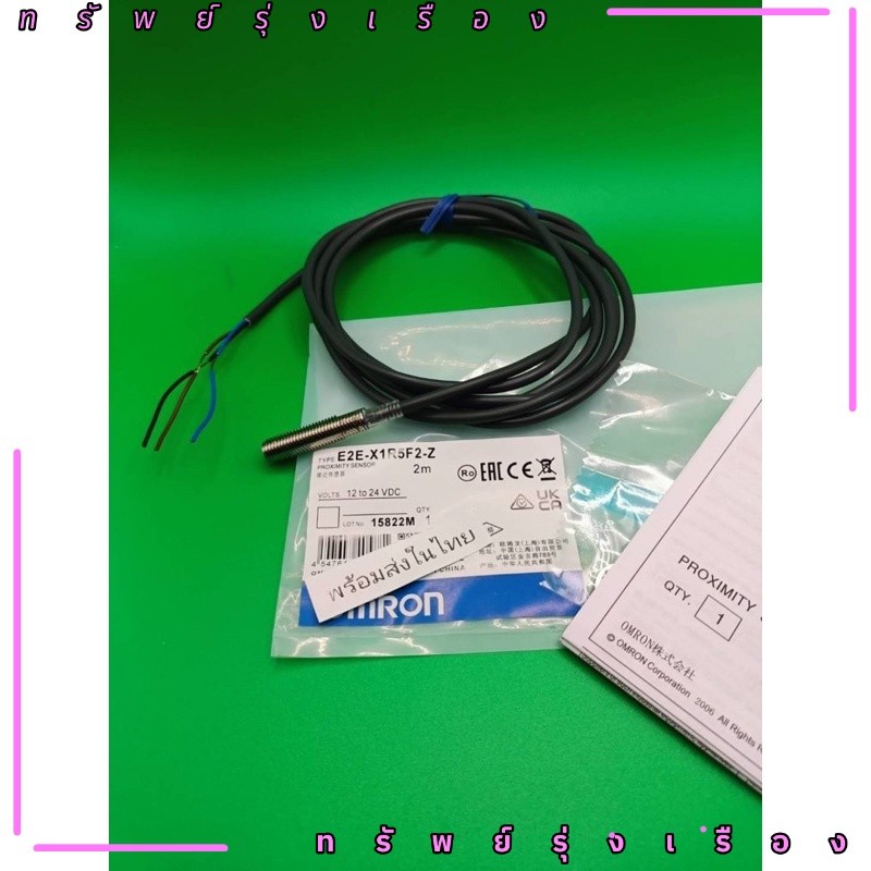 งานแท้ E2E-X1R5F2-Zพร้อมส่งในไทย จากไทย