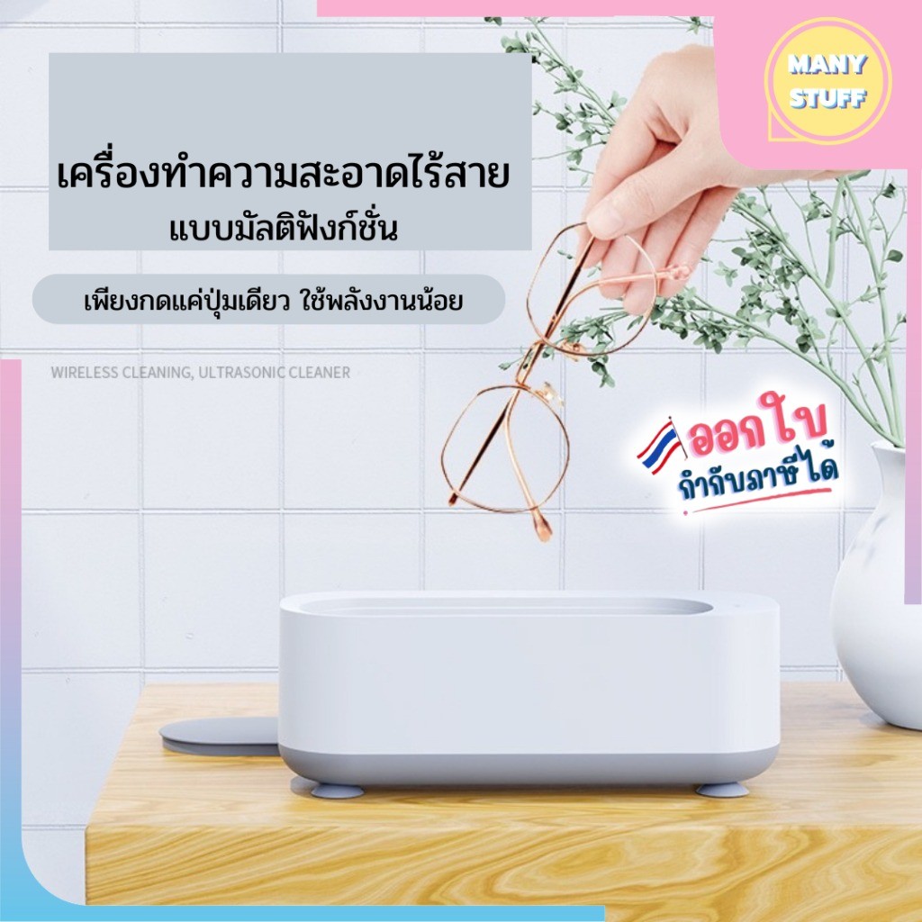 ‼️(สินค้าพร้อมส่งจากไทย)‼️ เครื่องทำความสะอาดล้างแว่นและครื่องประดับไร้สาย (M0035)
