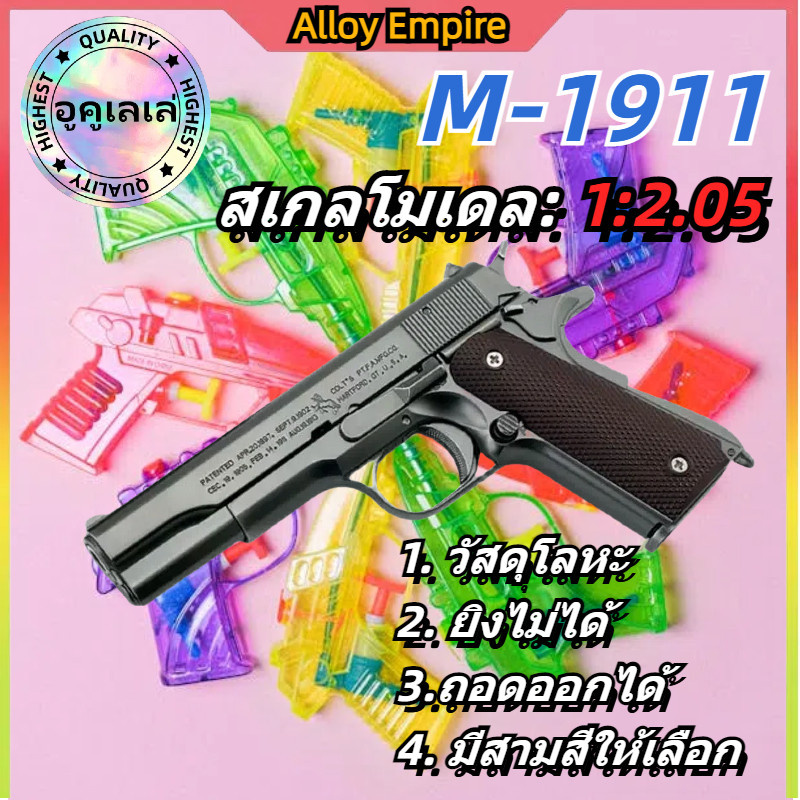 COD แม่พิมพ์โลหะถอดได้ Colt M1911 ของเล่น 1:2.05 ไม่สามารถเปิดตัวได้