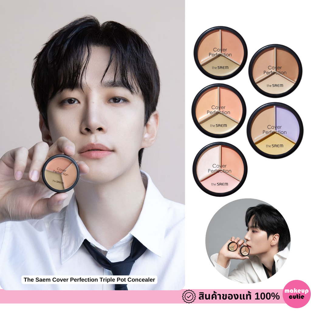ของแท้>>ส่งด่วน The Saem Cover Perfection Triple Pot Concealer คอนซีลเลอร์ ปกปิดแน่น ติดทน