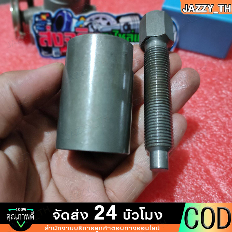 【Jazzy】ดูดจานไฟ เวฟ110ไอสเตป4ขึเนไป เวฟ125ไฟเลี้ยวบังลมเคอา โซนิค วิกเตอร์ msx เป็นต้นเกลียวหยาบ