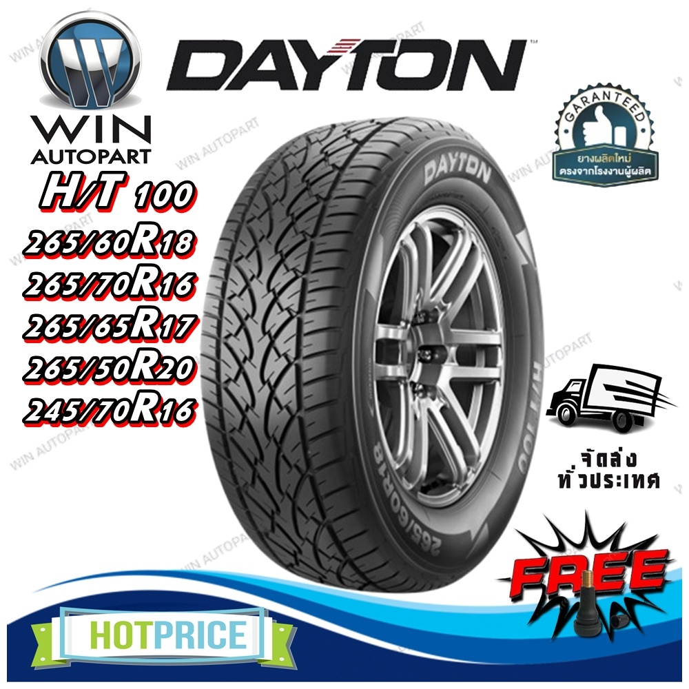 ยางรถยนต์อเนกประสงค์ เอสยูวี ยี่ห้อ Dayton รุ่น HT100 ขนาด 265/60R18 ,265/70R16 ,265/65R17 ,265/50R2