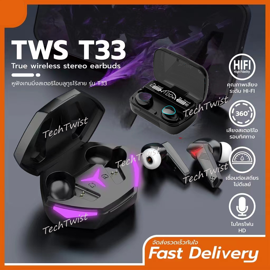 หูฟังบลูทูธ TWS T33 หูฟังไร้สายตัดเสียง หูฟังเล่นเกม บลูทูธ5.2 หูฟัง แสงไฟLEDพร้อมระบบสัมผัส เสียงดี