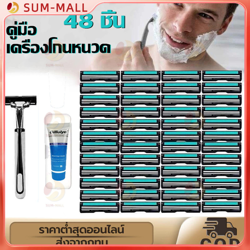 พร้อม 48 ชุดใบเปลี่ยน ด้ามโกนหนวด โกนหนวด โกนขน（โกนหนวด 1 ใบ + ใบมีด48 ใบ + ครีมโกนหนวด 1 ขวด + กล่องครีมโกนหนวด）