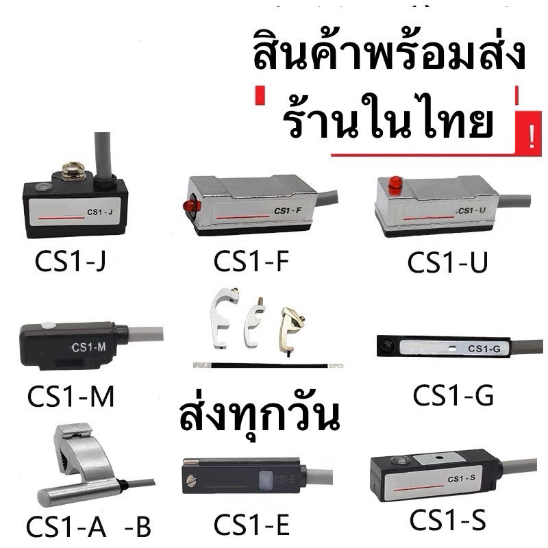 CS1-J CS1-M CS1-G CS1-A -B CS1-E CS1-S สินค้าพร้อมส่ง ร้านในไทย