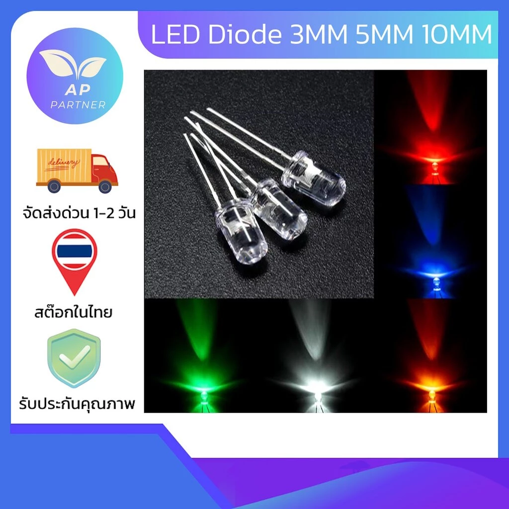 หลอด LED 2 ขา ขนาด 3mm 5mm 10mm หลอดไฟ LED ไดโอดเปล่งแสง สีแดง น้ำเงิน เขียว เหลือง ขาว พร้อมส่งจากไทย !!!