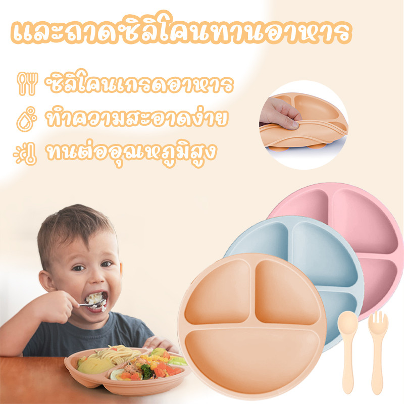 ชามซิลิโคนดูดโต๊ะ 3ช่อง คุณภาพดี จานเด็ก จานข้าวเด็ก เข้าไมโครเวฟได้ แช่เย็นได้ พร้อมช้อนและส้อม