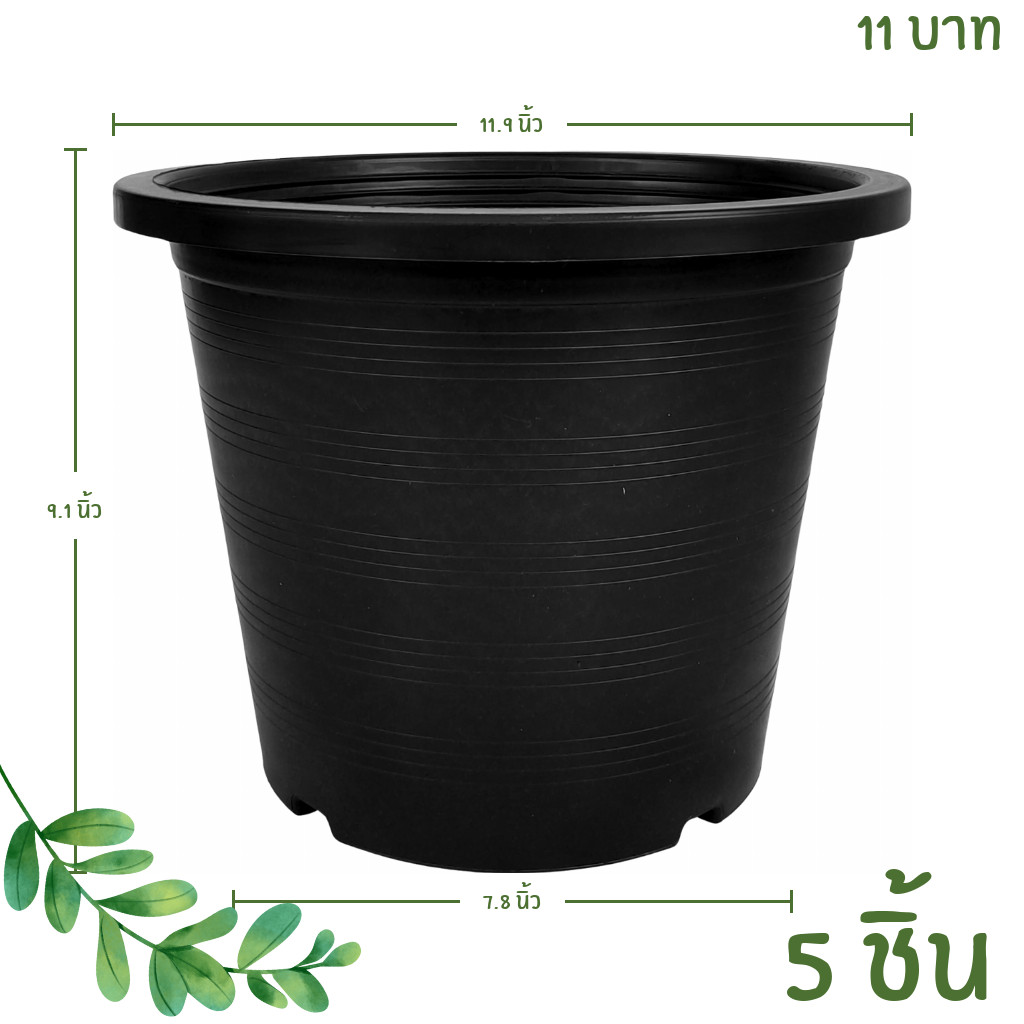 กระถาง กระถางต้นไม้ กระถางพลาสติก เบอร์ 12 นิ้ว สีดำ 5 ใบ ยกมัด