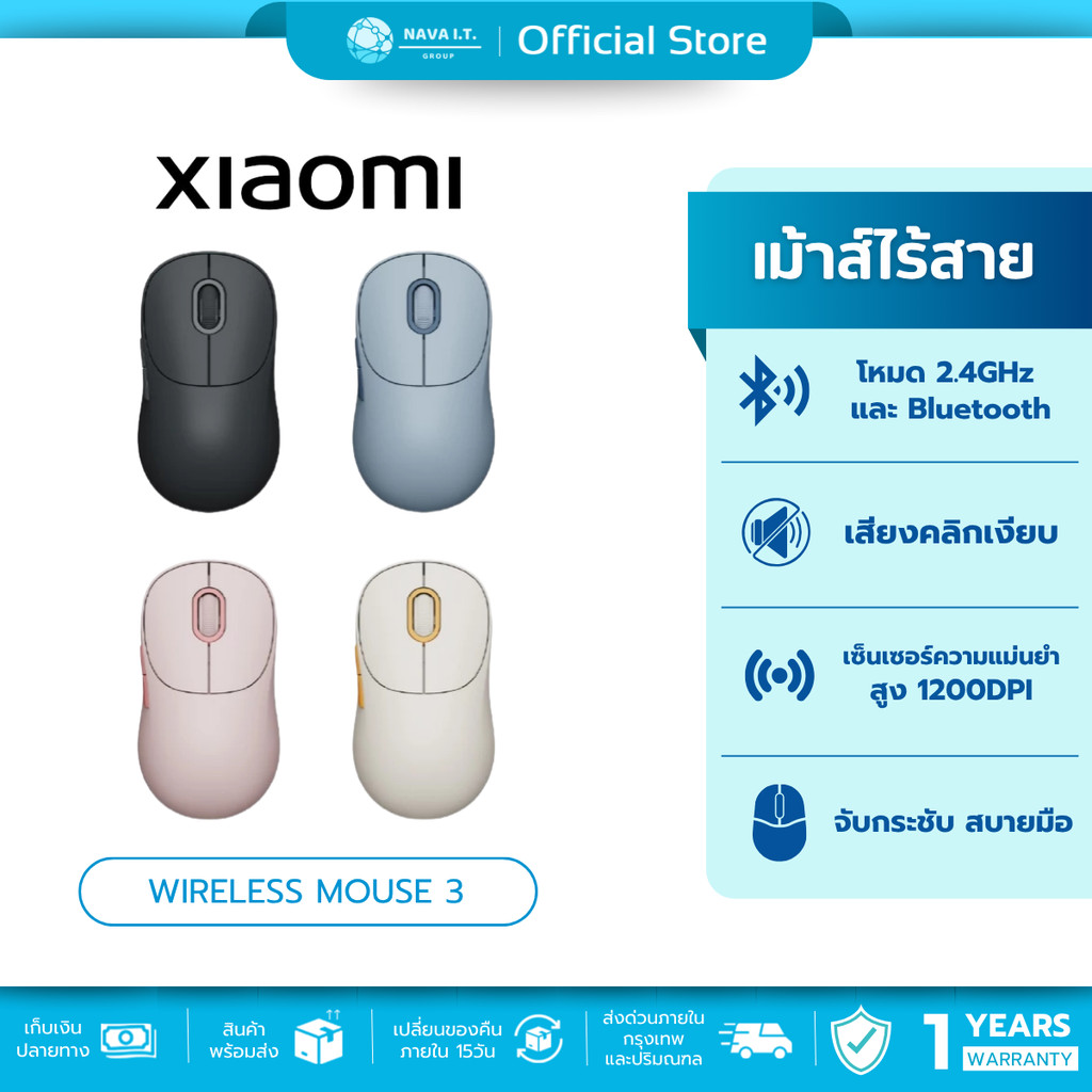 (มีส่งด่วน) XIAOMI WIRELESS MOUSE 3 เมาส์ไร้สาย เมาส์บลูทูธ เสียงคลิกเงียบ เชื่อมต่อได้ 2 โหมด