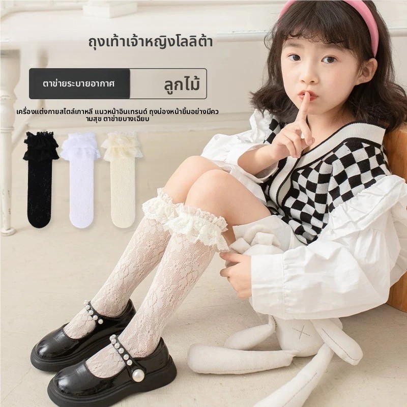 ถุงเท้าน่ารักสำหรับเด็กหญิง ลายตาข่ายและลูกไม้ เหมาะสำหรับฤดูร้อน